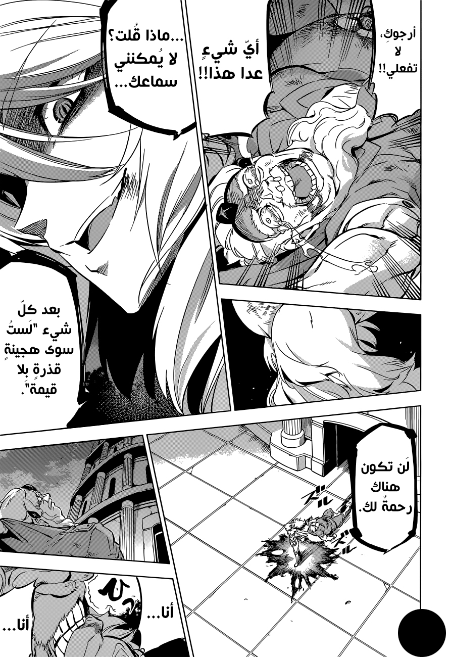 Akame ga Kill: Chapter 78 - Page 14