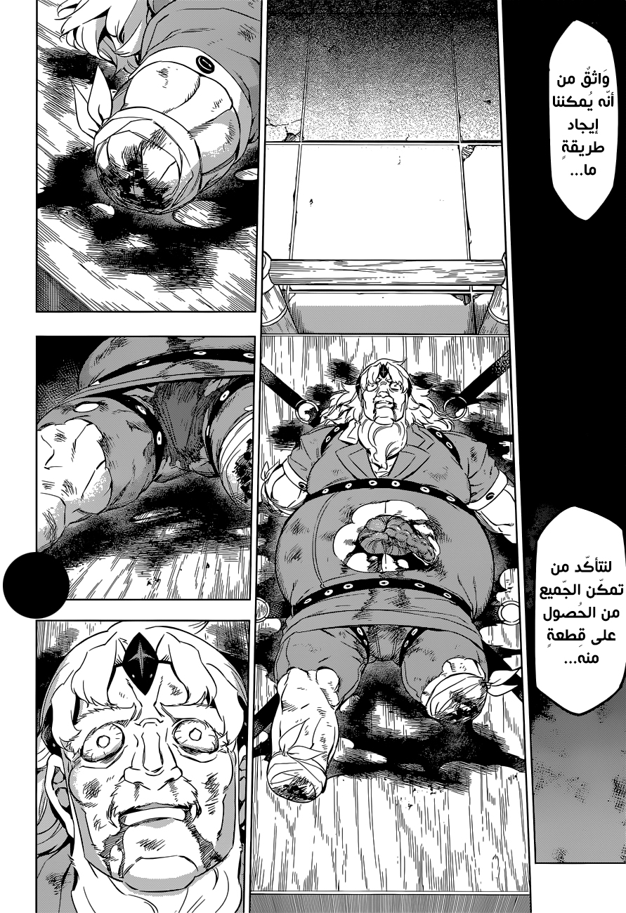 Akame ga Kill: Chapter 78 - Page 18