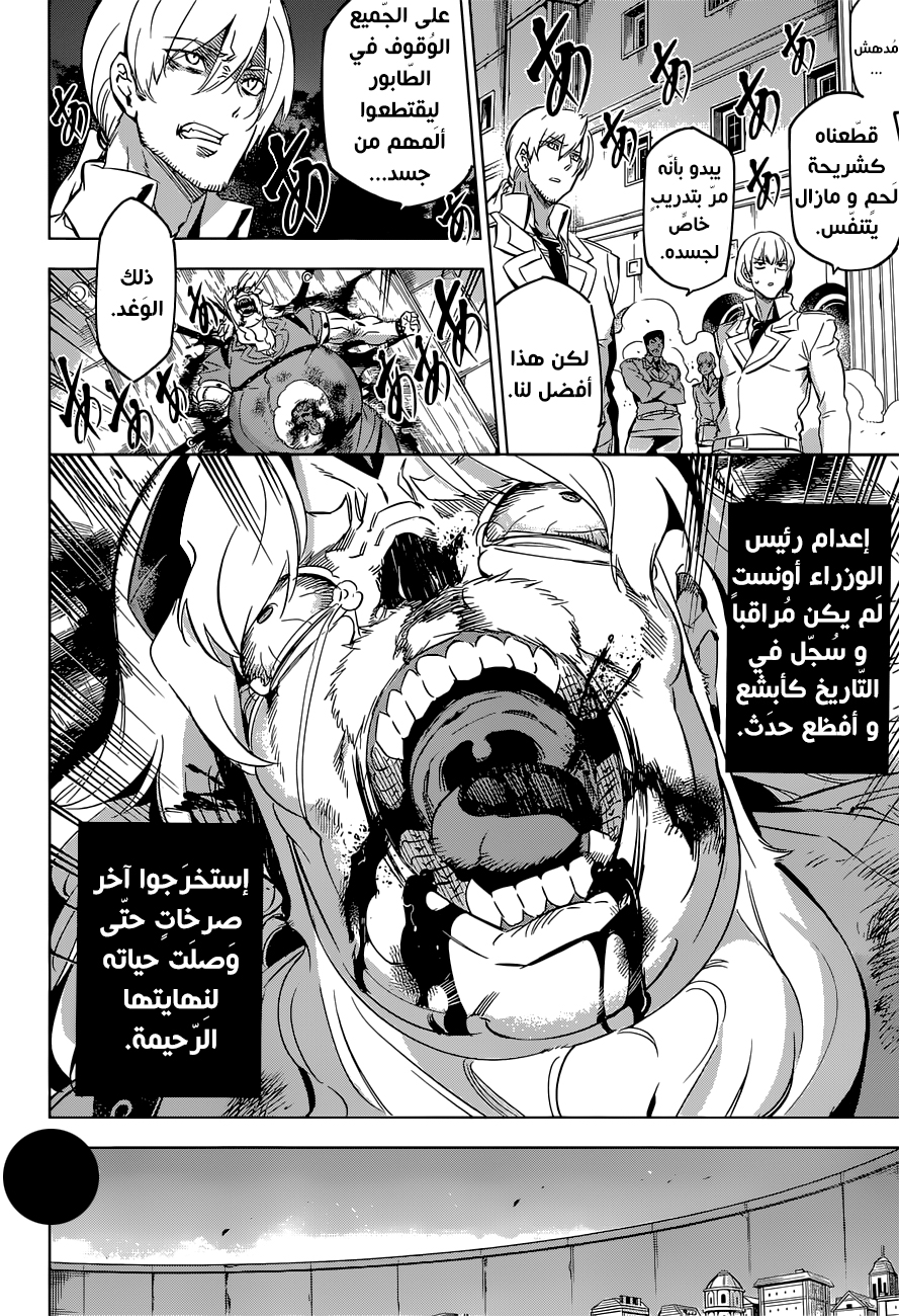 Akame ga Kill: Chapter 78 - Page 20