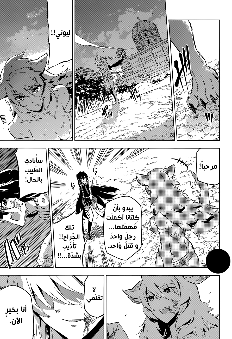 Akame ga Kill: Chapter 78 - Page 21