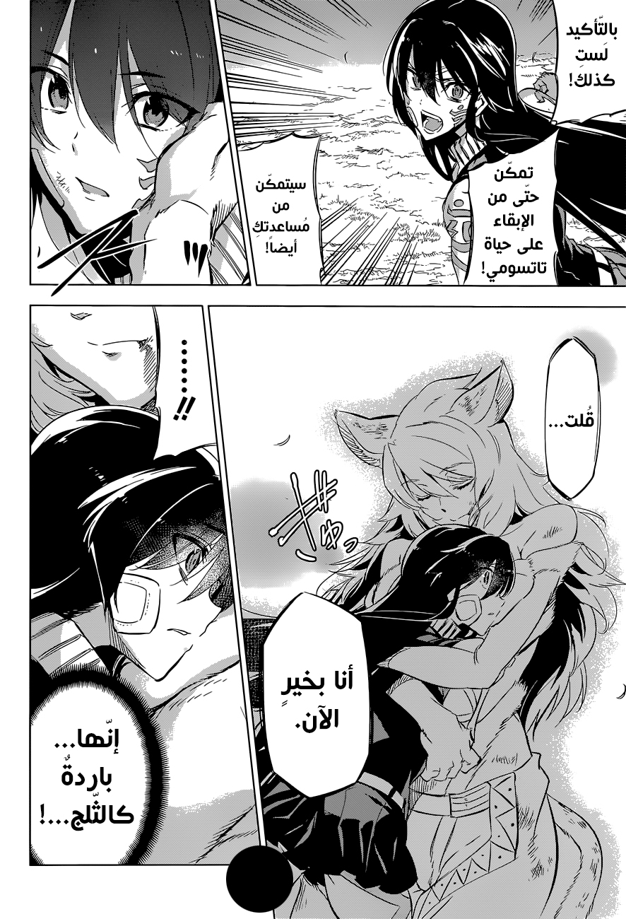 Akame ga Kill: Chapter 78 - Page 22