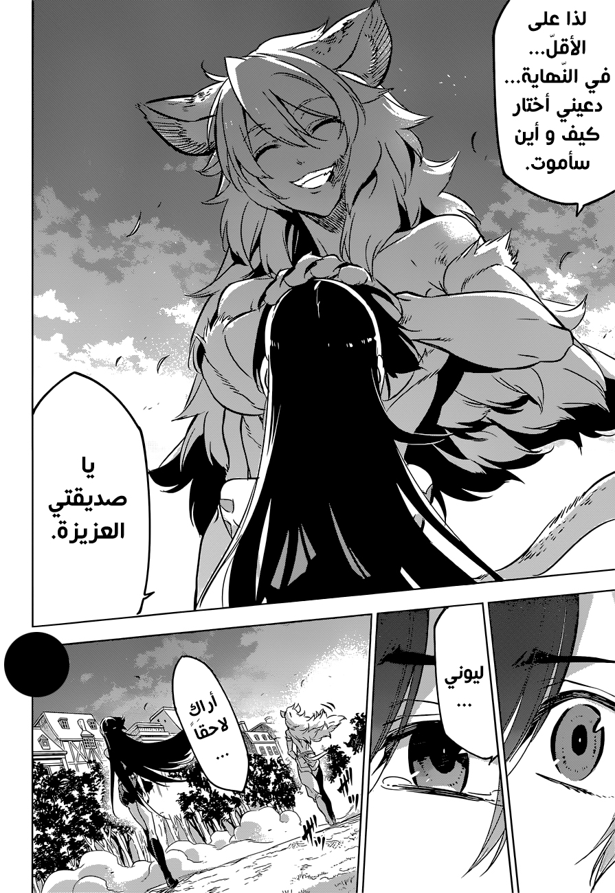 Akame ga Kill: Chapter 78 - Page 24