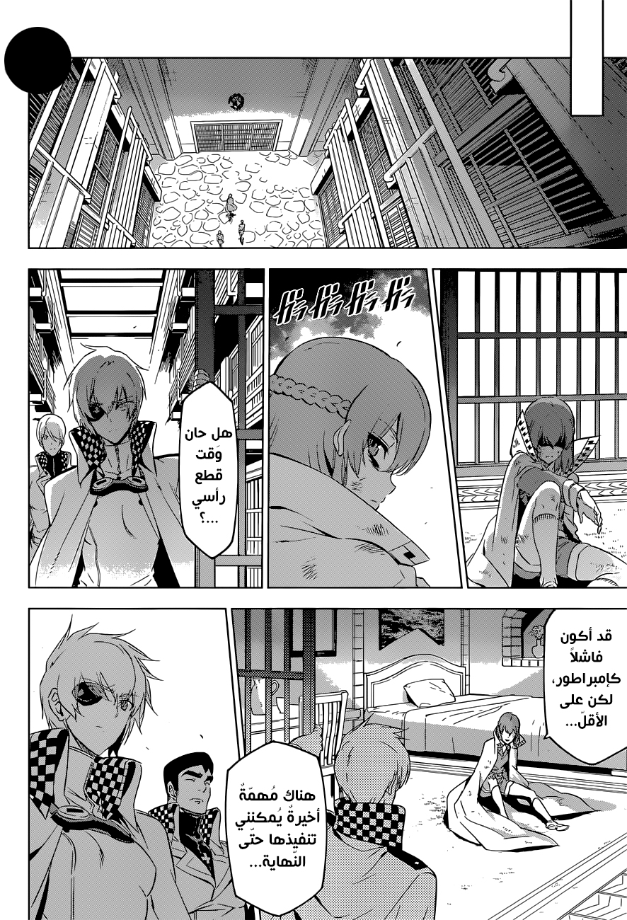 Akame ga Kill: Chapter 78 - Page 28