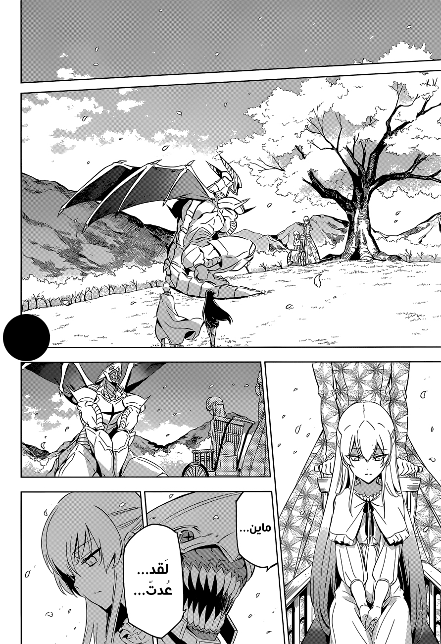 Akame ga Kill: Chapter 78 - Page 32
