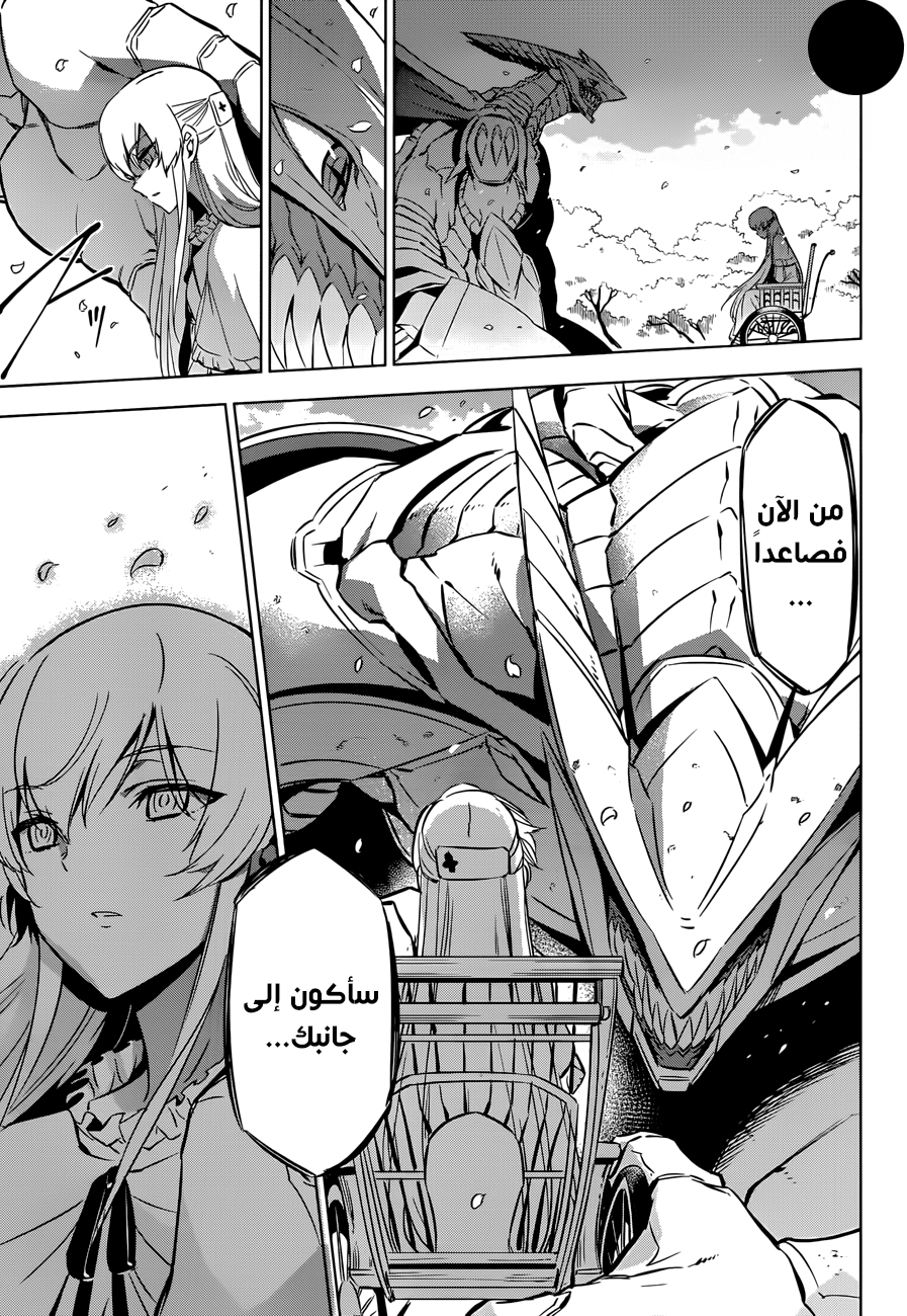 Akame ga Kill: Chapter 78 - Page 33