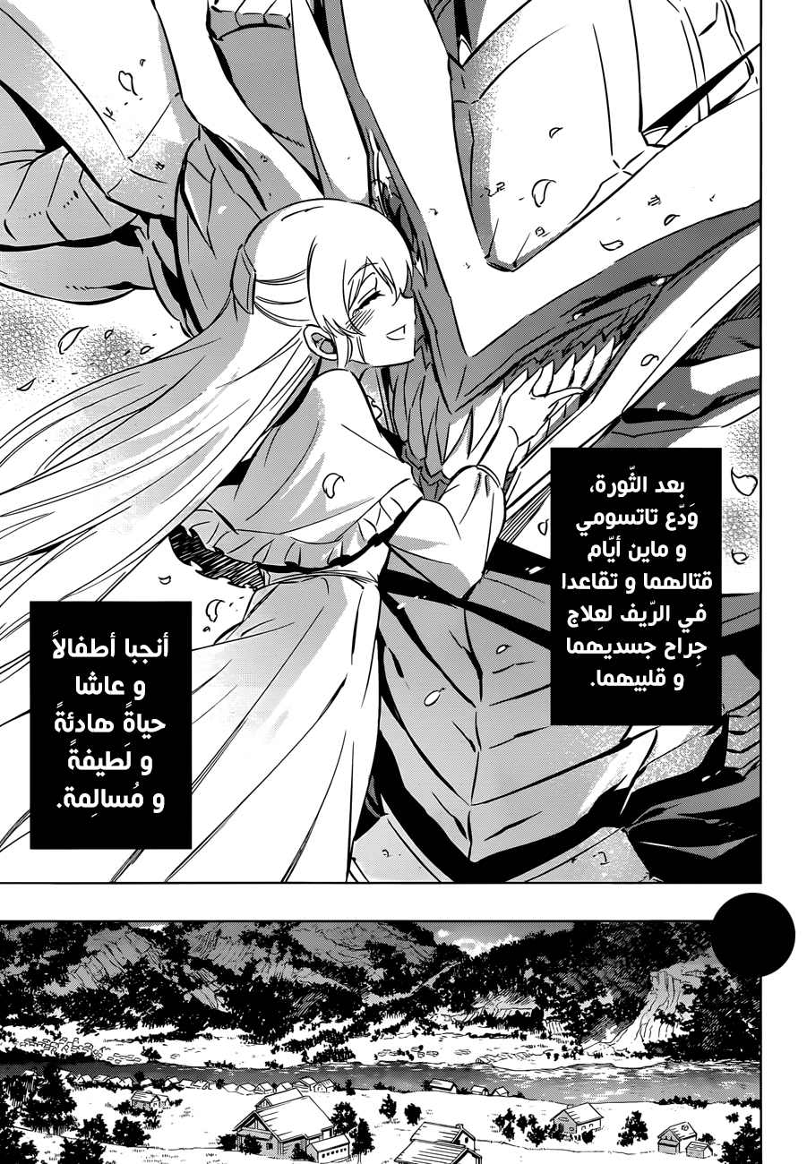 Akame ga Kill: Chapter 78 - Page 36