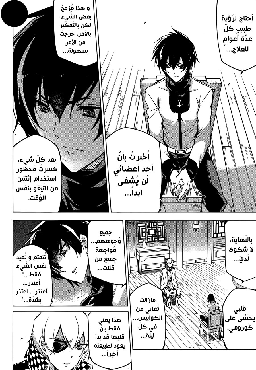 Akame ga Kill: Chapter 78 - Page 39