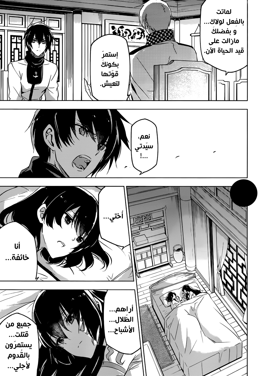 Akame ga Kill: Chapter 78 - Page 40