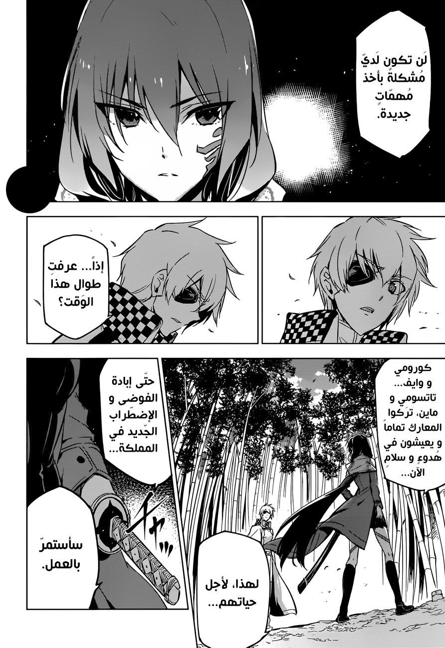 Akame ga Kill: Chapter 78 - Page 43