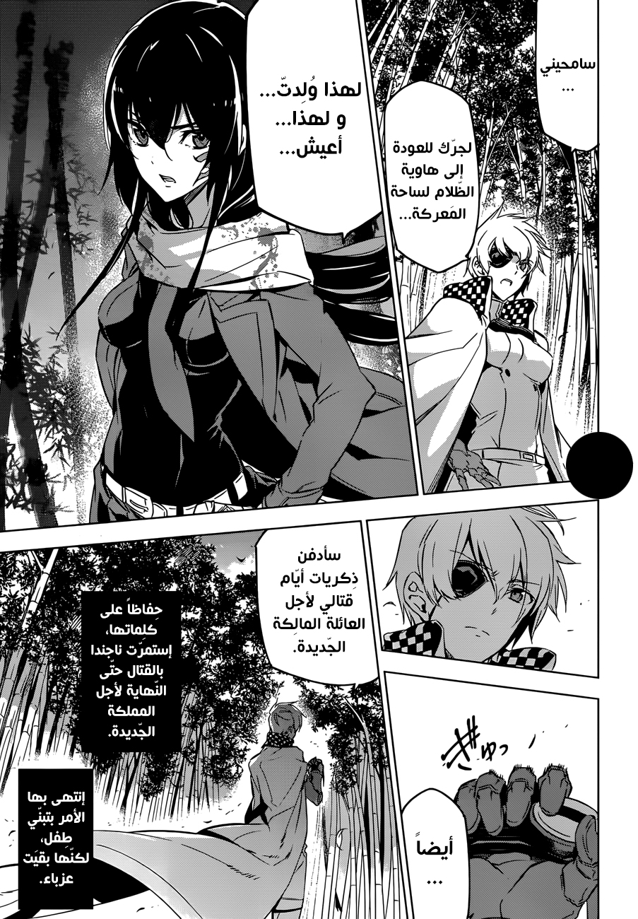Akame ga Kill: Chapter 78 - Page 44