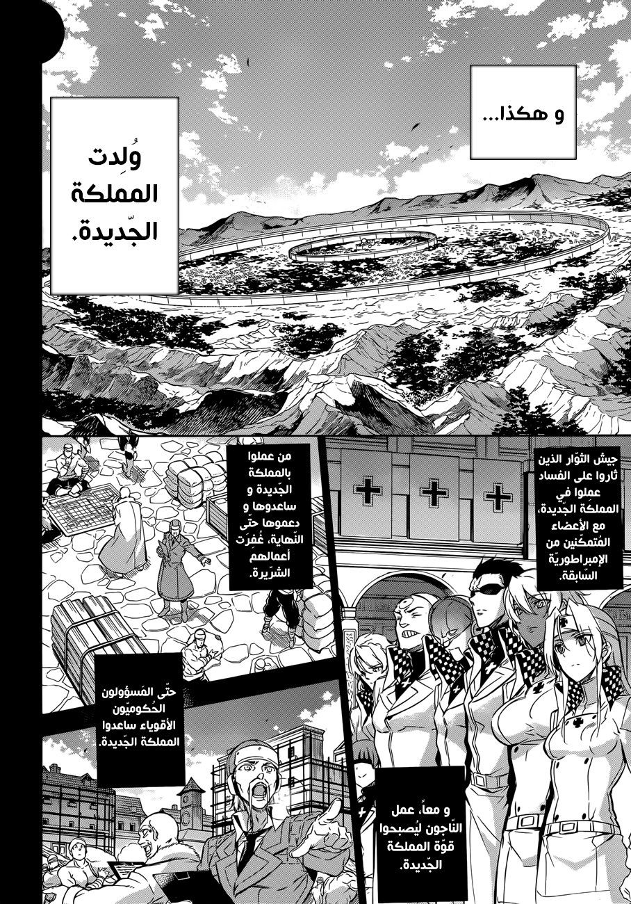 Akame ga Kill: Chapter 78 - Page 45