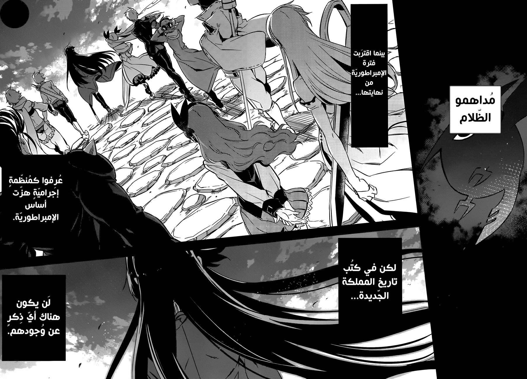 Akame ga Kill: Chapter 78 - Page 49