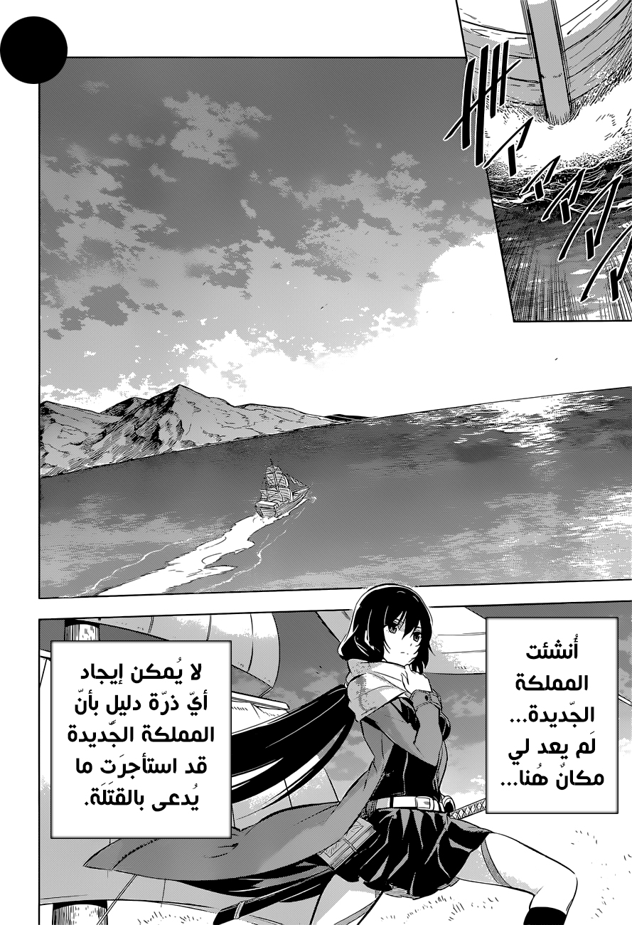 Akame ga Kill: Chapter 78 - Page 50