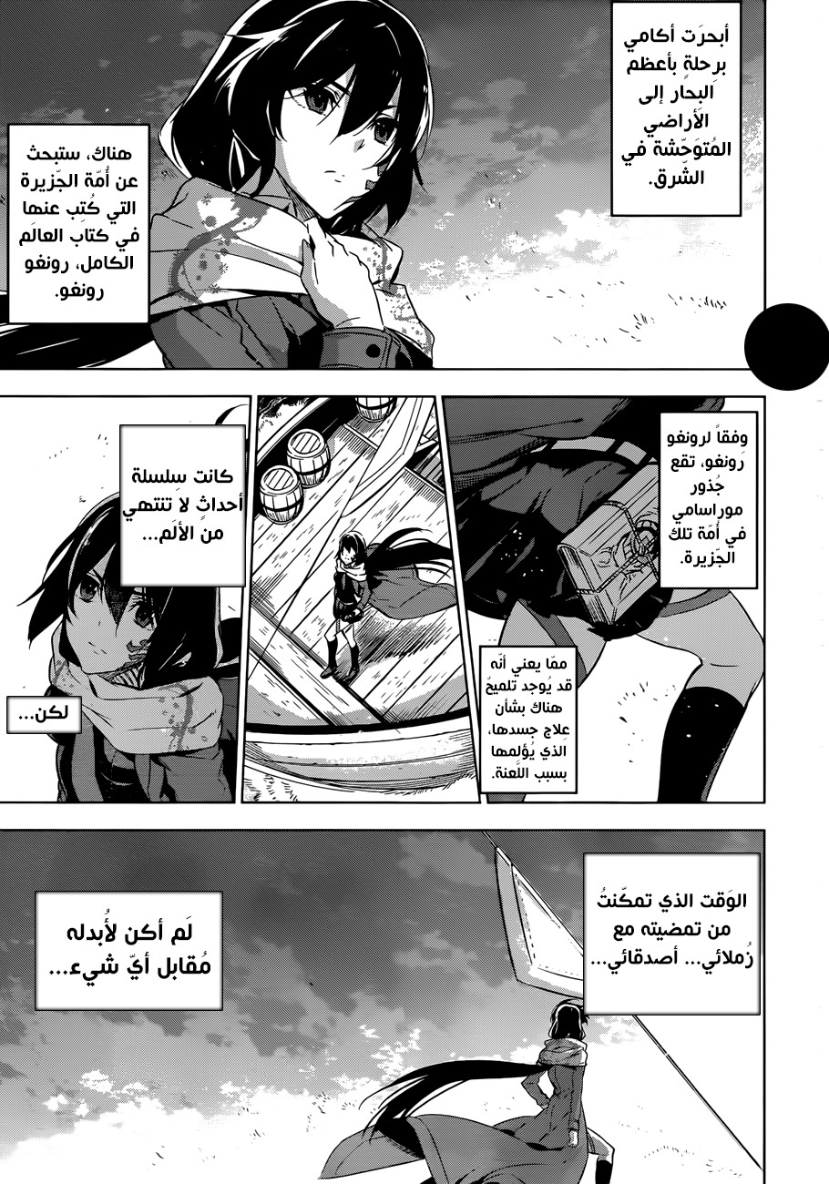 Akame ga Kill: Chapter 78 - Page 51