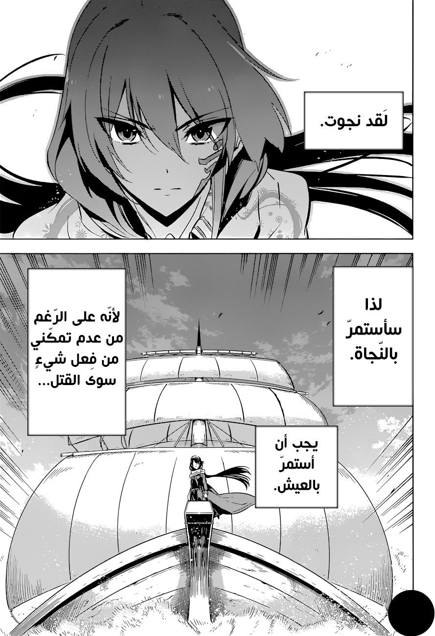 Akame ga Kill: Chapter 78 - Page 53