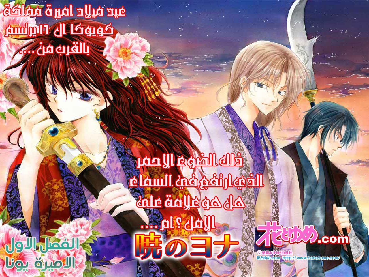 Akatsuki no Yona: Chapter 1 - Page 10