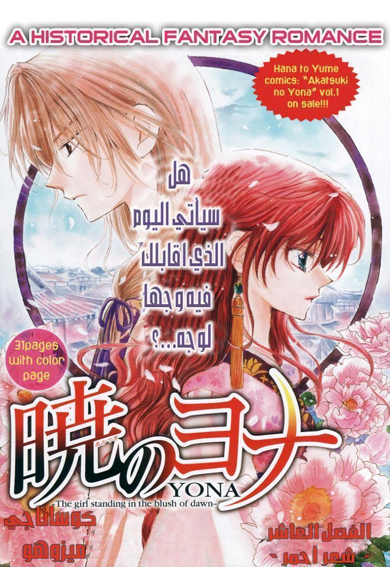 Akatsuki no Yona: Chapter 10 - Page 2