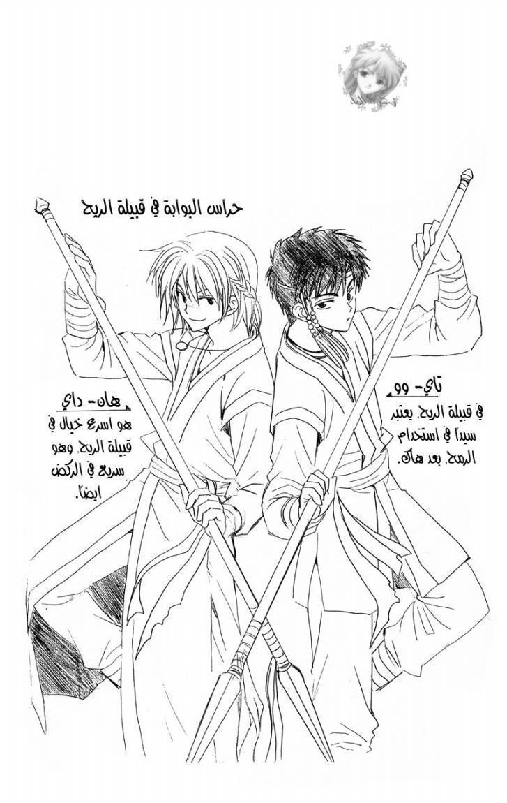 Akatsuki no Yona: Chapter 10 - Page 3