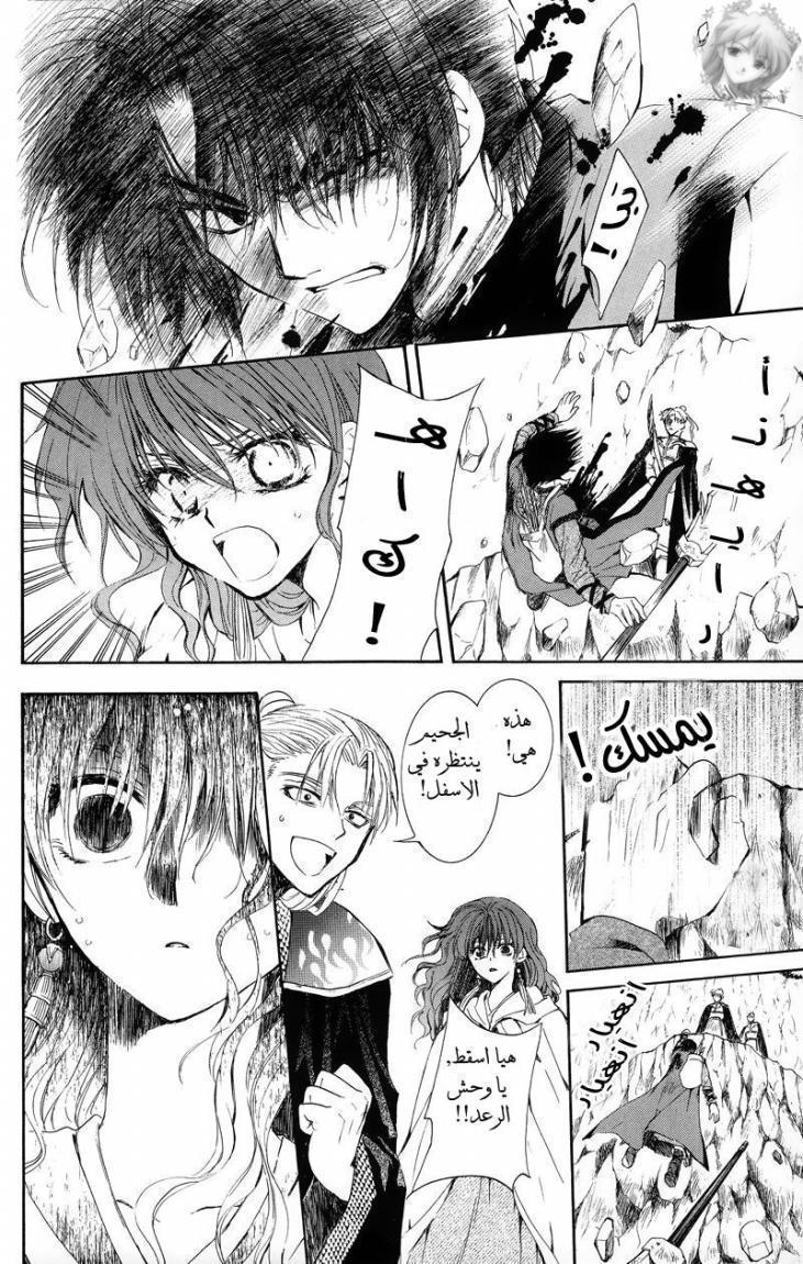 Akatsuki no Yona: Chapter 10 - Page 7