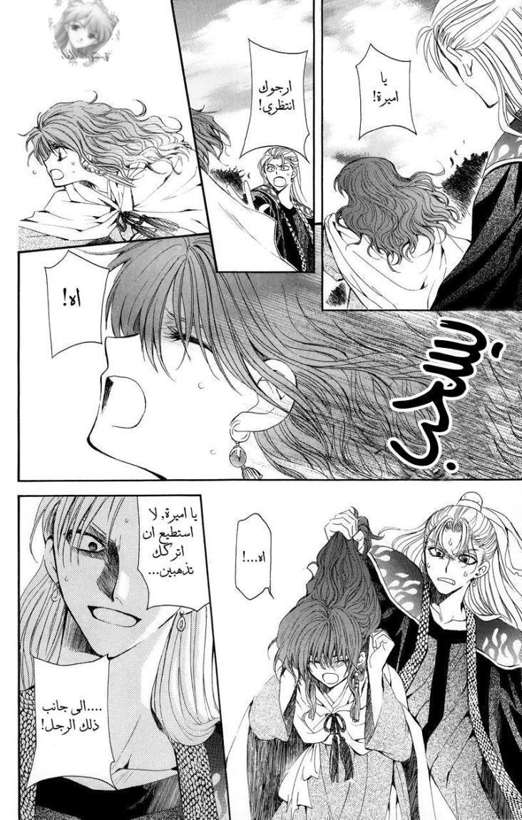 Akatsuki no Yona: Chapter 10 - Page 9