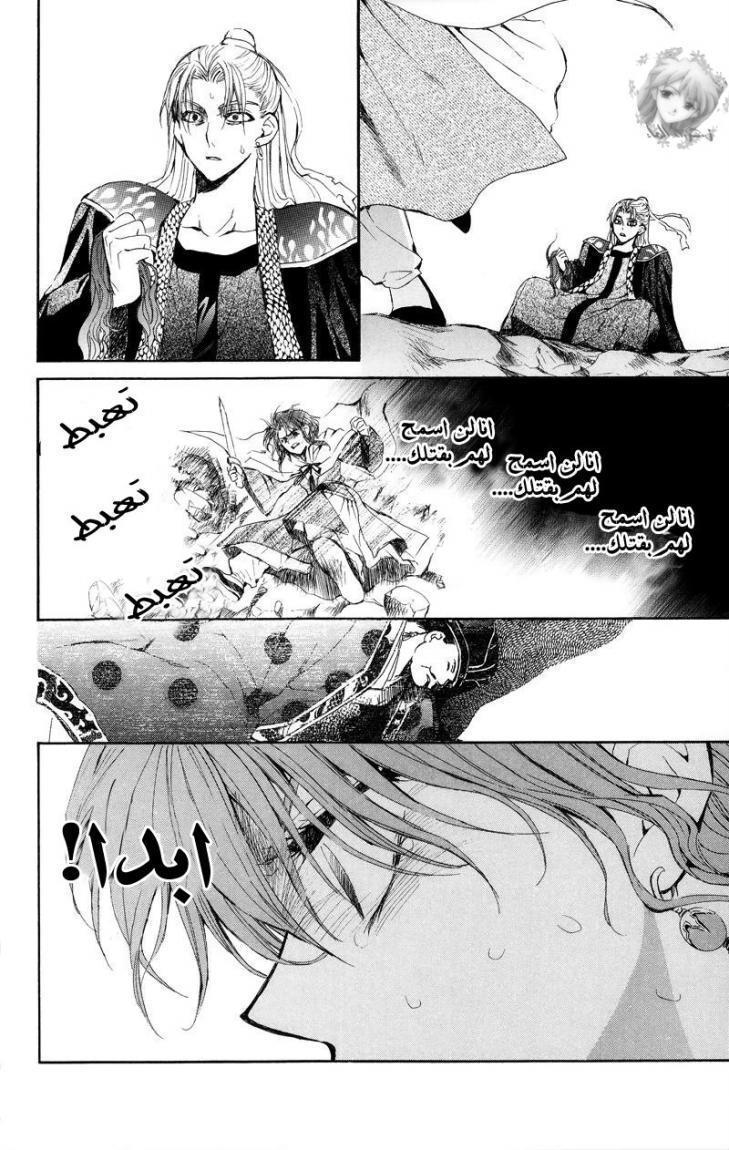 Akatsuki no Yona: Chapter 10 - Page 12