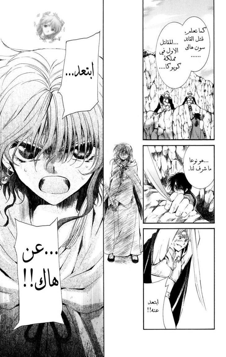 Akatsuki no Yona: Chapter 10 - Page 13