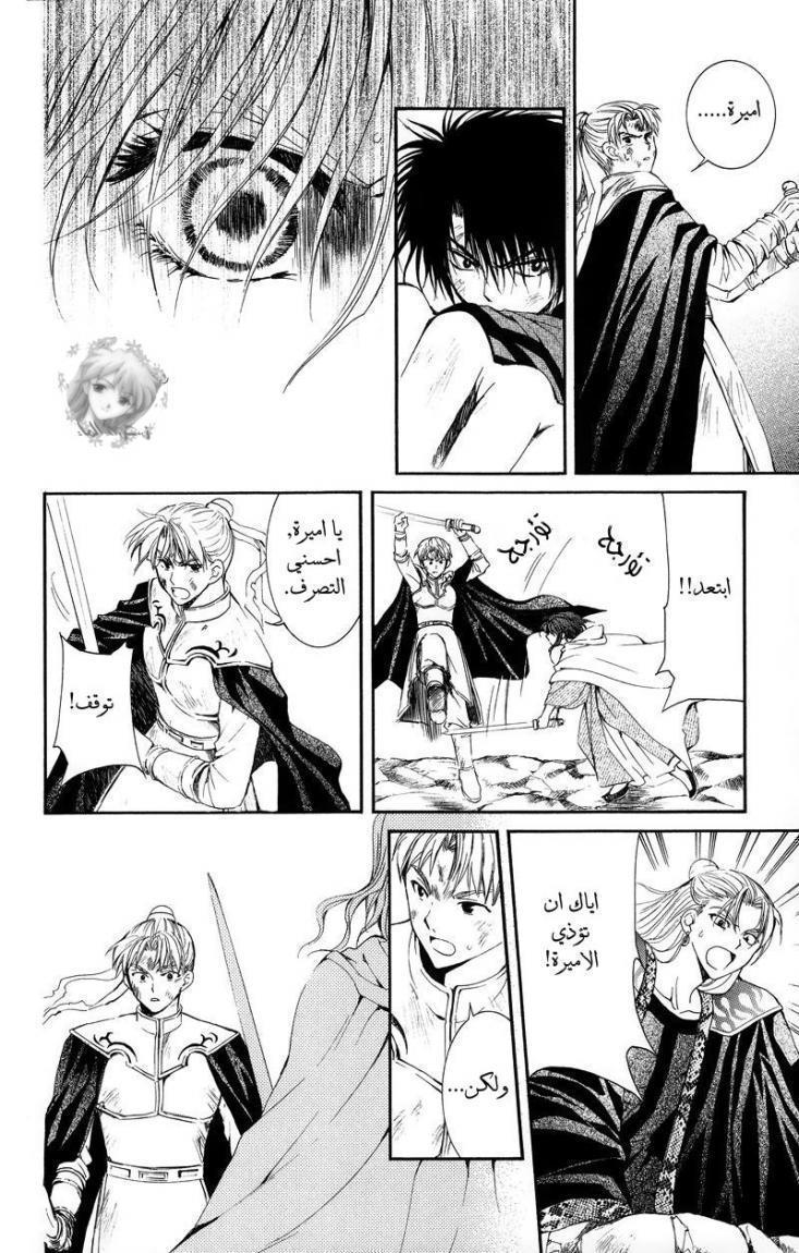 Akatsuki no Yona: Chapter 10 - Page 14