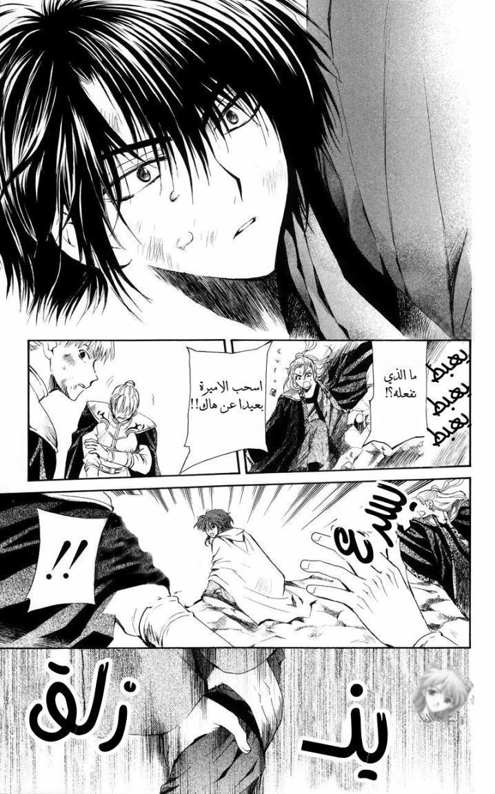 Akatsuki no Yona: Chapter 10 - Page 17