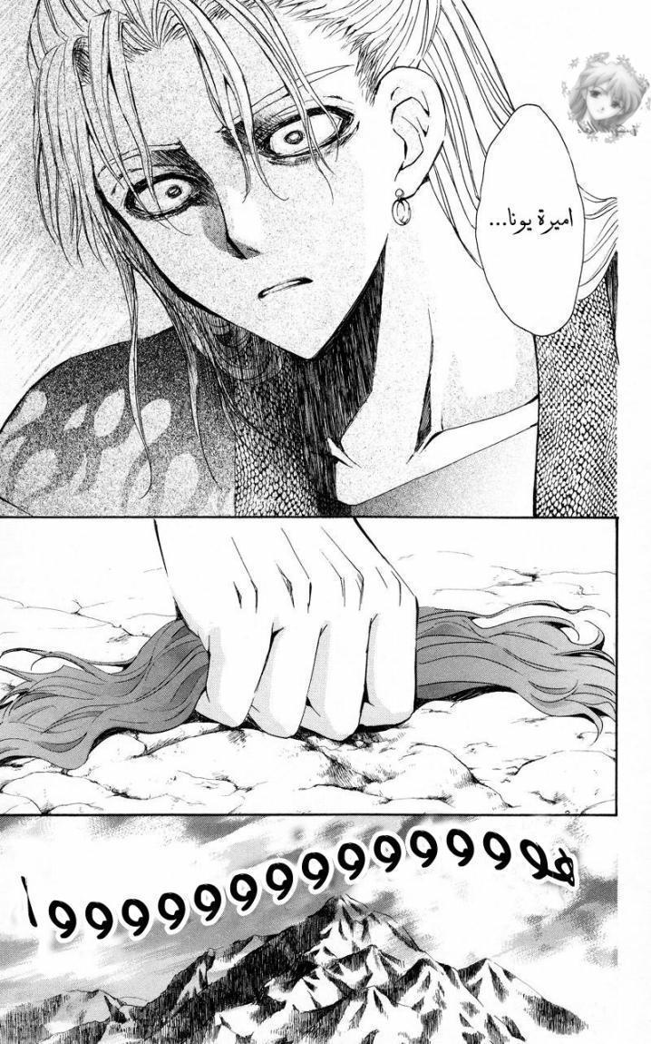 Akatsuki no Yona: Chapter 10 - Page 20