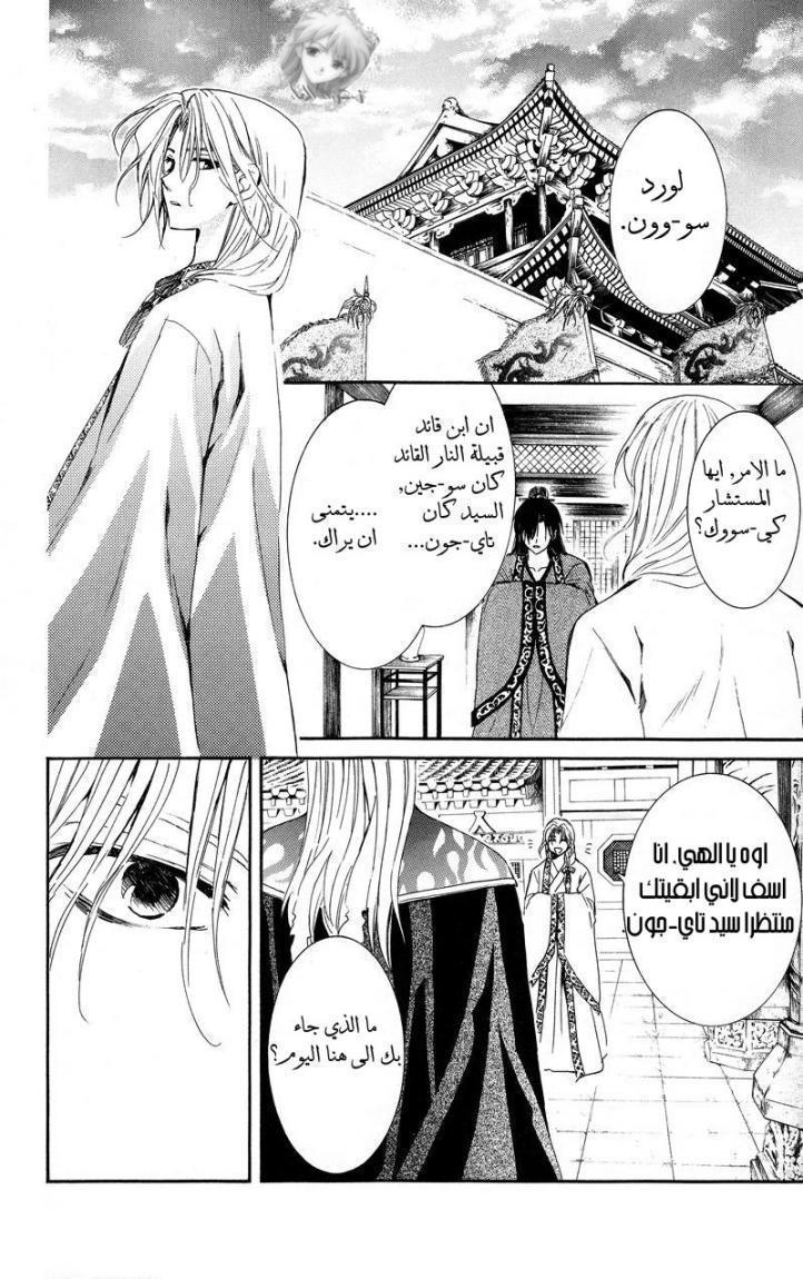 Akatsuki no Yona: Chapter 10 - Page 21