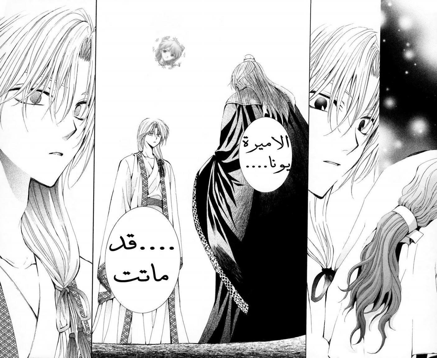 Akatsuki no Yona: Chapter 10 - Page 23