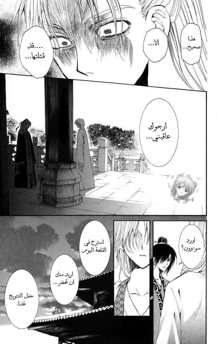 Akatsuki no Yona: Chapter 10 - Page 25