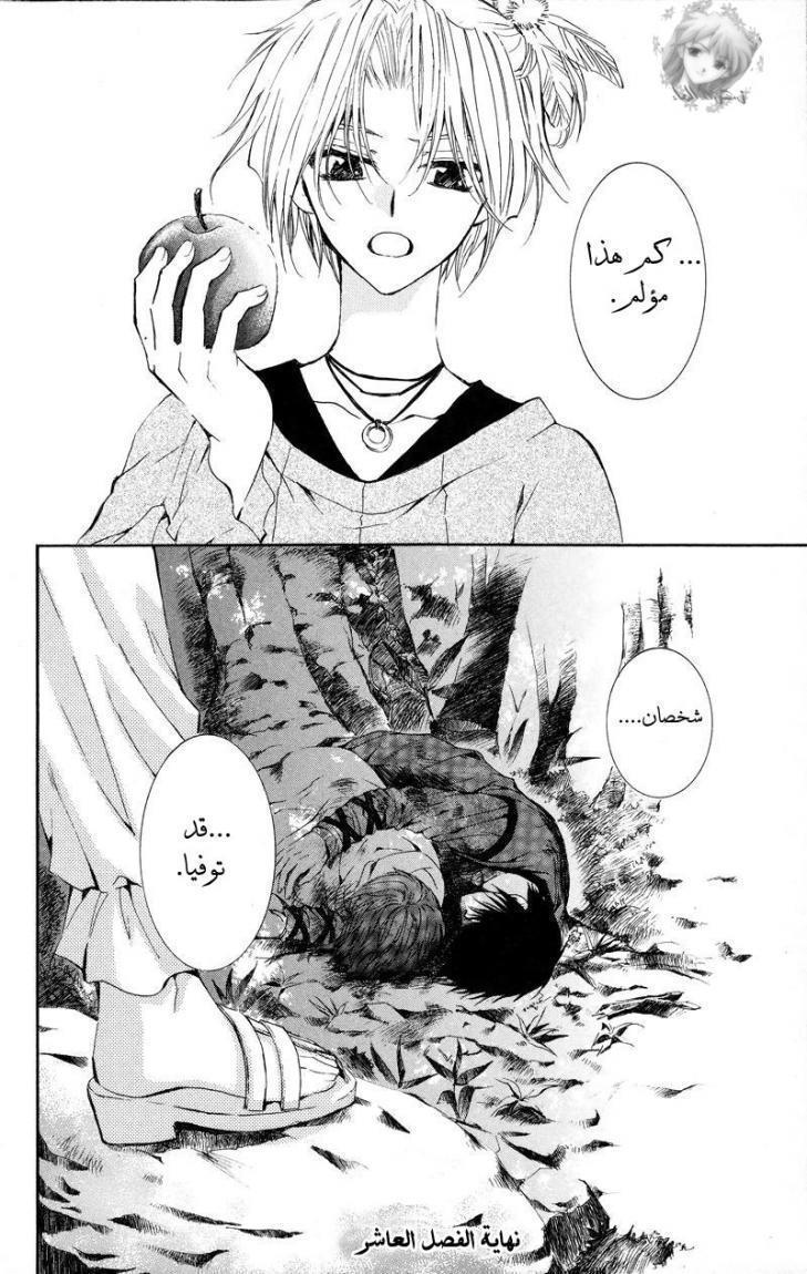 Akatsuki no Yona: Chapter 10 - Page 29