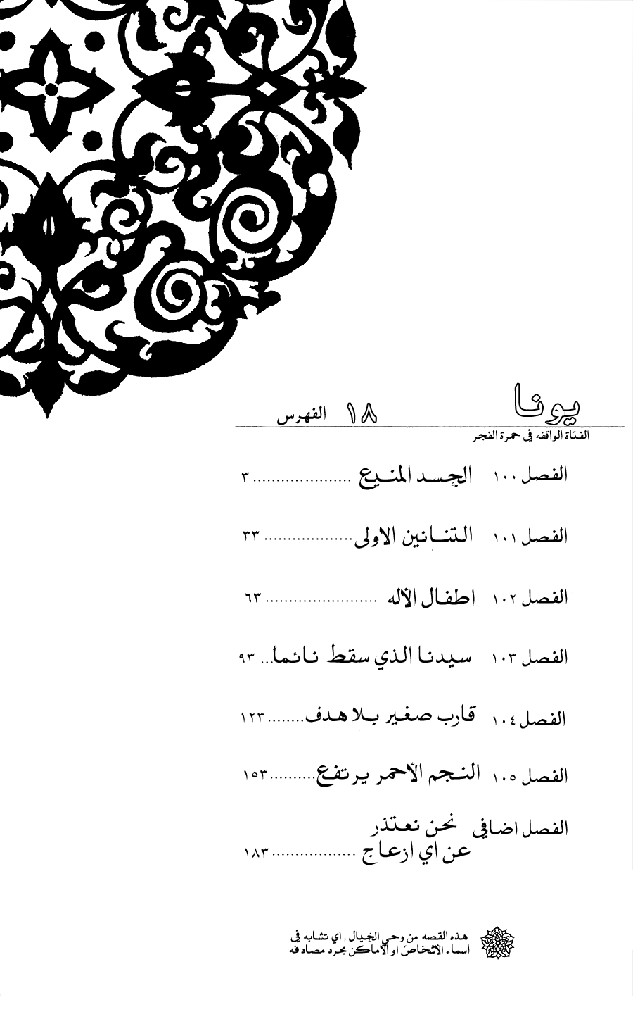 Akatsuki no Yona: Chapter 100 - Page 4