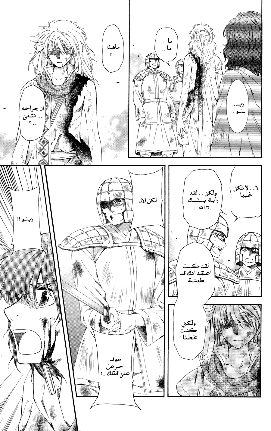 Akatsuki no Yona: Chapter 100 - Page 7