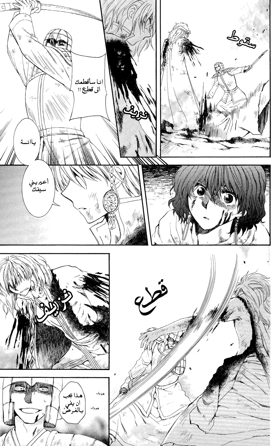 Akatsuki no Yona: Chapter 100 - Page 11