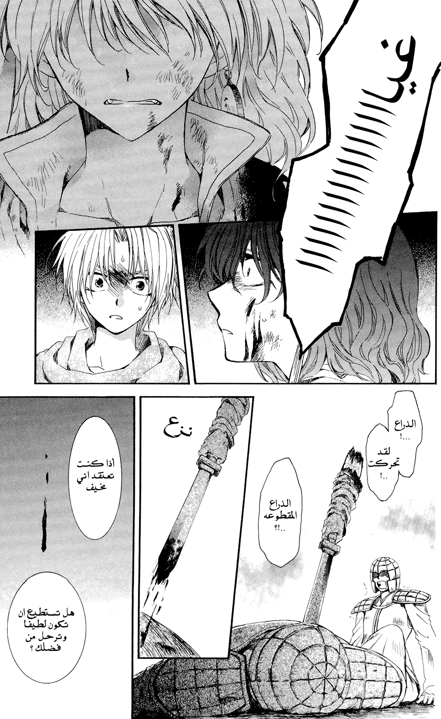 Akatsuki no Yona: Chapter 100 - Page 13