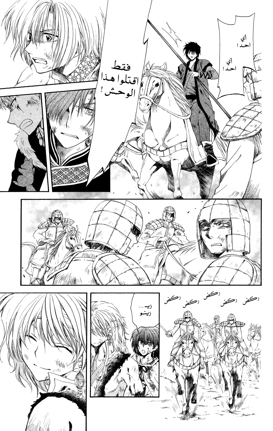 Akatsuki no Yona: Chapter 100 - Page 15