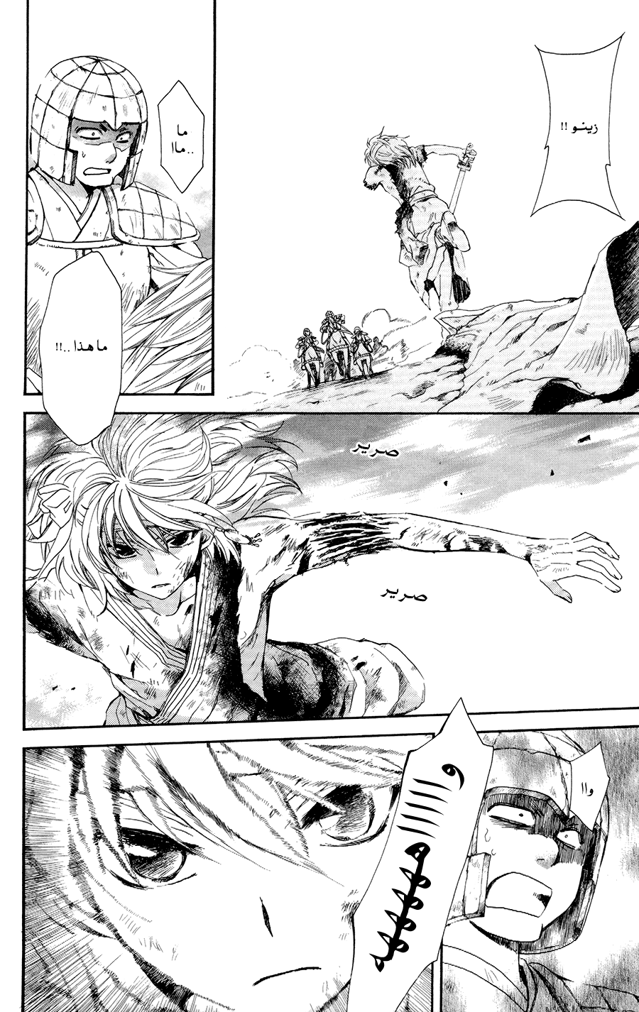 Akatsuki no Yona: Chapter 100 - Page 16