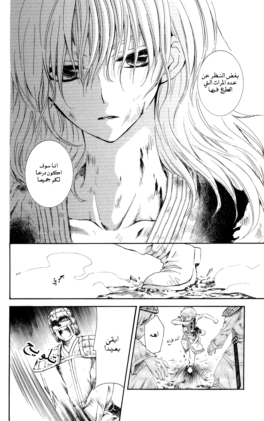 Akatsuki no Yona: Chapter 100 - Page 24