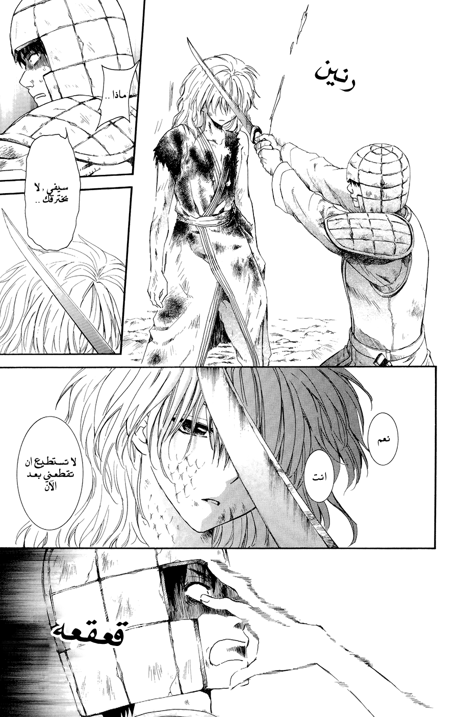 Akatsuki no Yona: Chapter 100 - Page 25