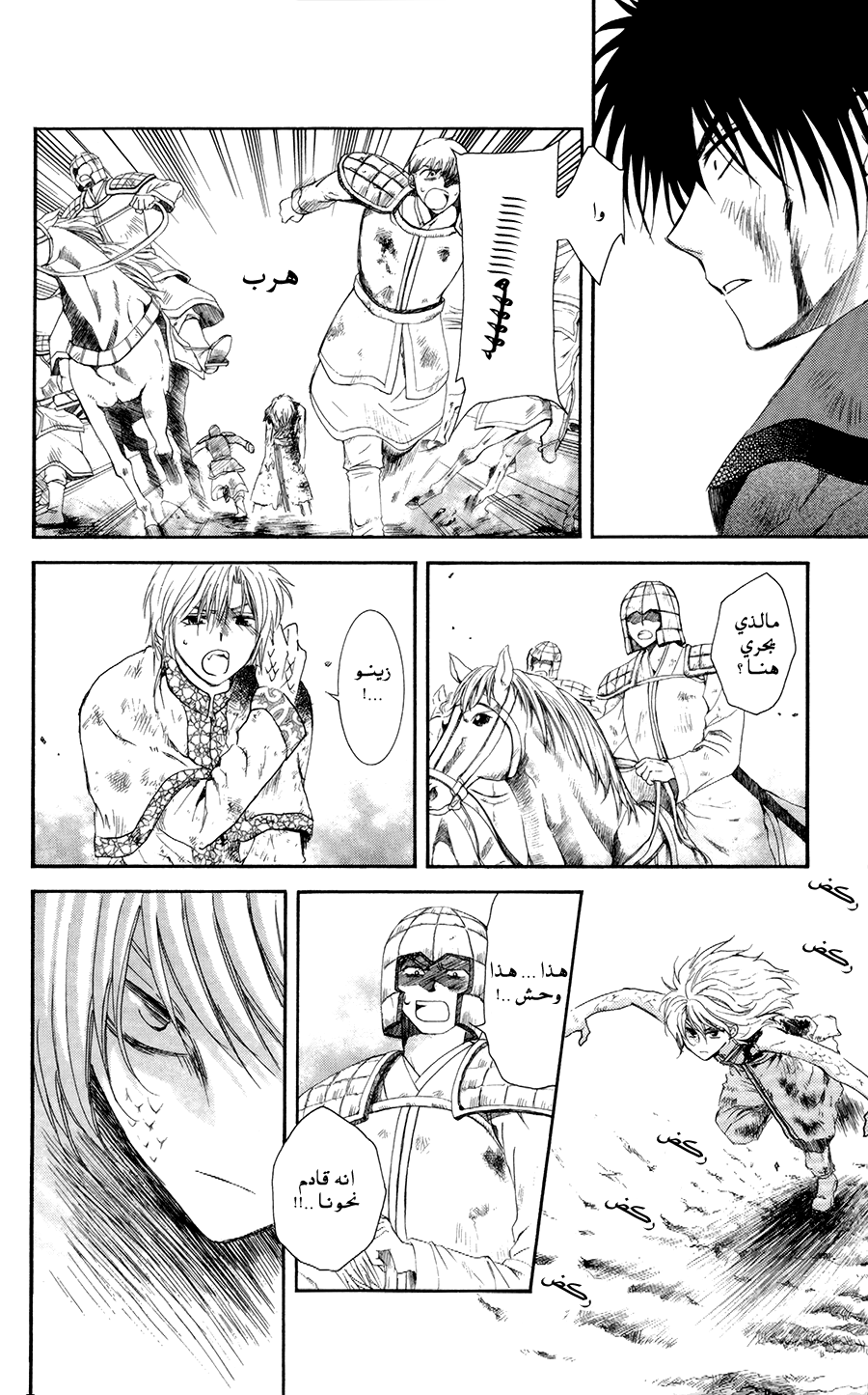 Akatsuki no Yona: Chapter 100 - Page 28