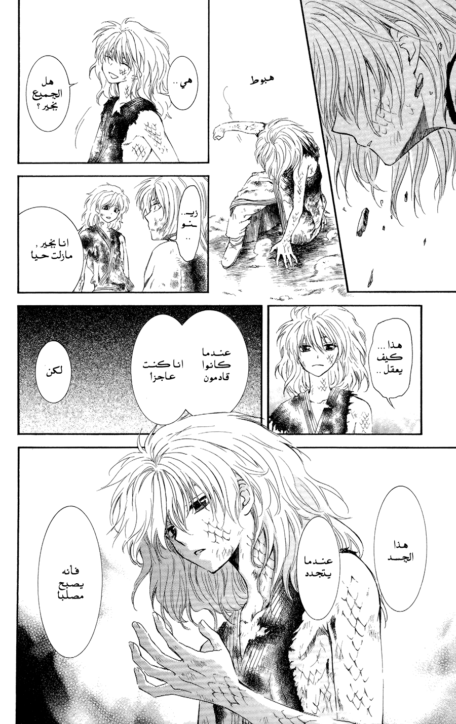 Akatsuki no Yona: Chapter 100 - Page 30