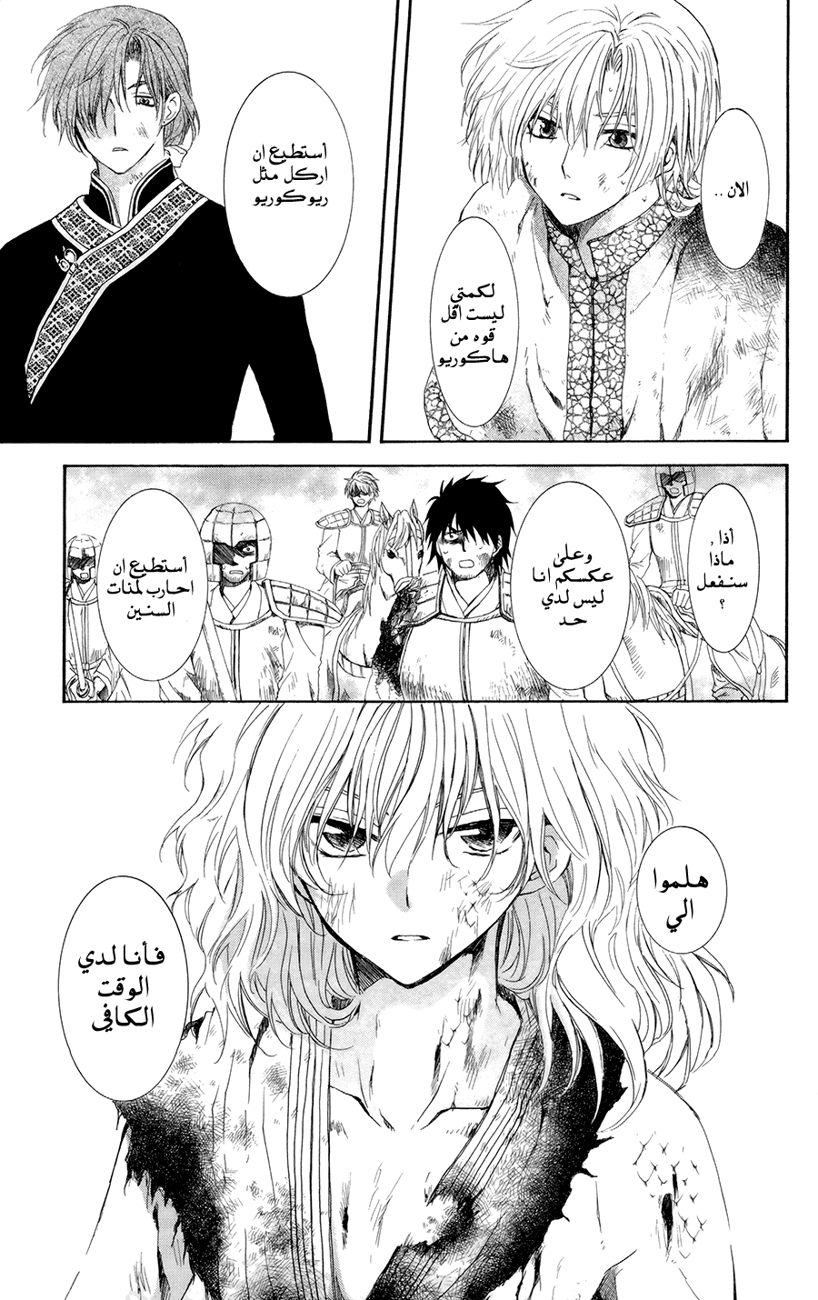 Akatsuki no Yona: Chapter 100 - Page 31