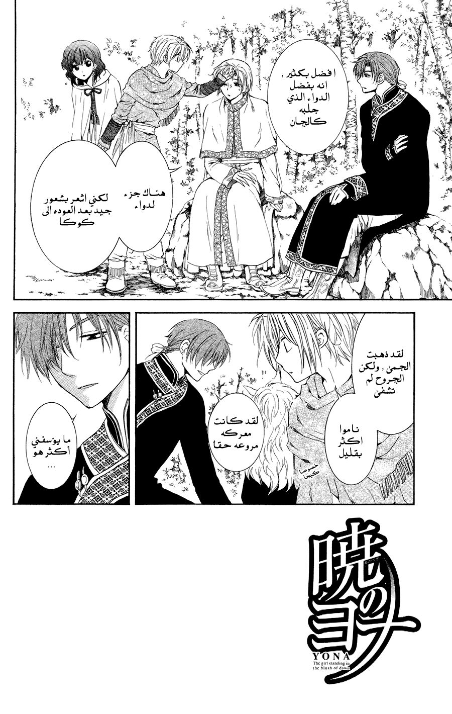 Akatsuki no Yona: Chapter 101 - Page 2