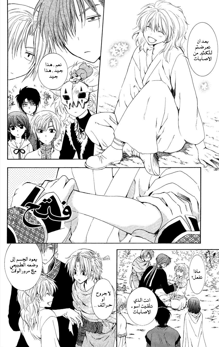 Akatsuki no Yona: Chapter 101 - Page 4