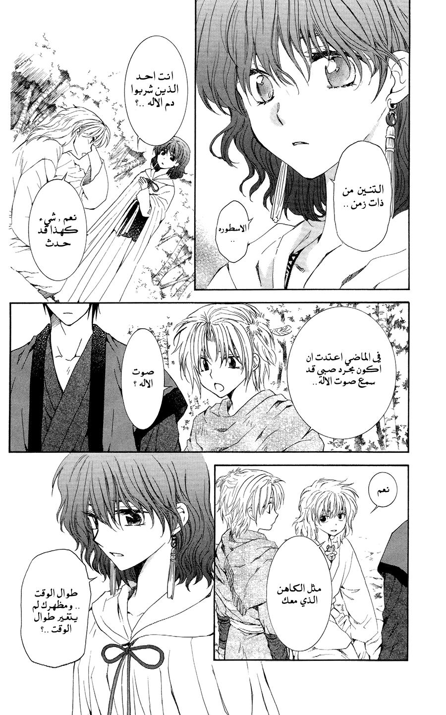 Akatsuki no Yona: Chapter 101 - Page 7