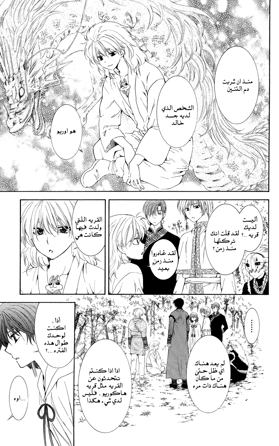 Akatsuki no Yona: Chapter 101 - Page 8