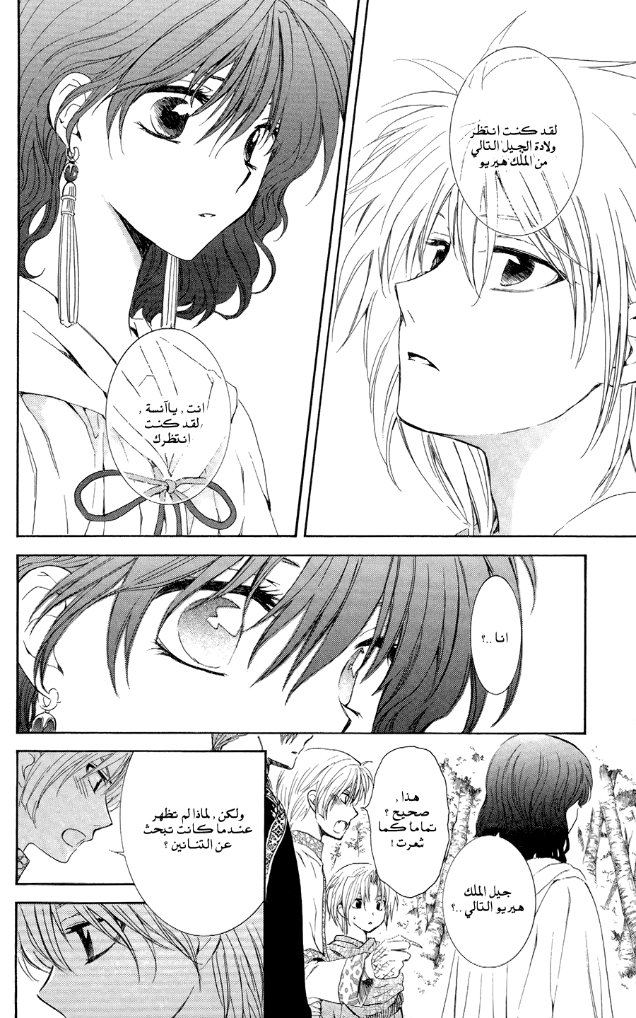 Akatsuki no Yona: Chapter 101 - Page 11