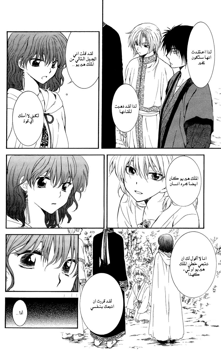 Akatsuki no Yona: Chapter 101 - Page 13